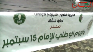 Photo of خنشلة تحتفل باليوم الوطني للإمام والمولد النبوي بتكريم حفظة القرآن