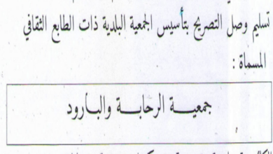 Photo of ضرورة إدراج الجرائد الإلكترونية في نشر إعلانات تأسيس الجمعيات