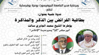 Photo of بطاقة الفرائض بين الذكر والمذاكرة… ندوة علمية بجامعة برج بوعريريج