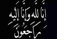 Photo of  رئيس الجمهورية يعزي في وفاة البروفيسور شمس الدين شيتور