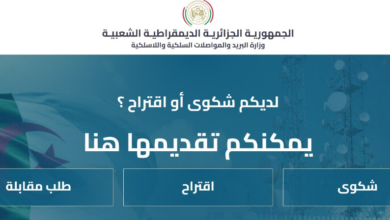 Photo of إطلاق بوابة “إنصات” لتحسين التكفل بانشغالات المواطنين
