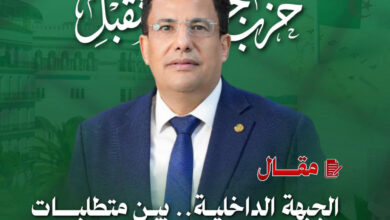 Photo of تماسك الجبهة الداخلية رهان الجزائر في عالم متحوّل