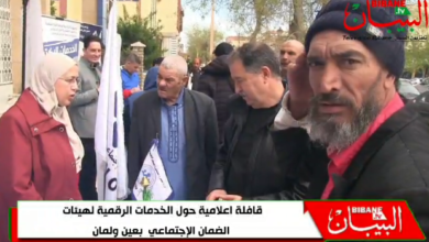 Photo of سطيف:  حملة تحسيسية بعين ولمان لتعزيز استخدام الخدمات الرقمية للضمان الاجتماعي