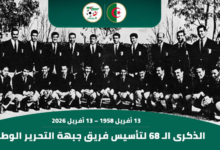 Photo of الفاف تستحضر ملحمة فريق جبهة التحرير