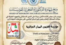 Photo of تكريم إعلامي لقناة “البيبان” و”جادت نيوز” بشهادات دولية تقديرًا لتغطية زيارة البابا إلى الجزائر