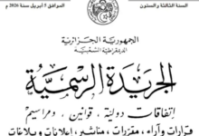 Photo of مرسوم جديد ينظم رسوم تراخيص البث السمعي البصري