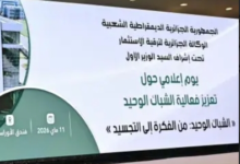 Photo of تقدم ملحوظ في المشاريع الاستثمارية وإطلاق ورشة الشباك الرقمي