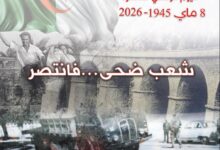 Photo of زيارة وزير المجاهدين إلى برج بوعريريج لإحياء ذكرى 8 ماي