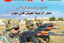Photo of مجلة الجيش: الجزائر تواصل ترسيخ مسار الدولة القوية والمؤسسات
