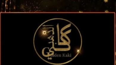 Photo of تتويج الفائزين بالطبعة الثامنة من جائزة الكاكي الذهبي