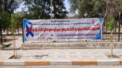 Photo of أيام مفتوحة للكشف المبكر عن سرطان الثدي وعنق الرحم ببرج بوعريريج