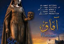 Photo of عنابة: انطلاق الطبعة الثامنة من المهرجان الوطني للإنتاج المسرحي النسوي تحت شعار “آفاق”
