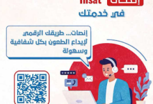 Photo of سعيدة تروّج لمنصة “إنصات” الرقمية