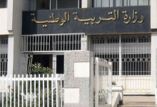 Photo of وزارة التربية تعتمد شهادة الأبوستيل لتصديق الوثائق