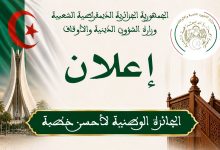 Photo of إطلاق جائزة وطنية لأفضل خطبة جمعة