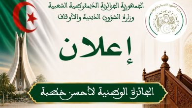 Photo of إطلاق جائزة وطنية لأفضل خطبة جمعة