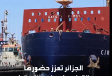 Photo of الجزائر تعزز حضورها البحري نحو أسواق غرب إفريقيا