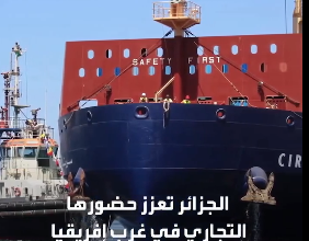Photo of الجزائر تعزز حضورها البحري نحو أسواق غرب إفريقيا