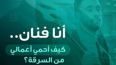 Photo of ONDA تدعو المبدعين والفنانين إلى توثيق مصنفاتهم وأداءاتهم لحماية حقوقهم