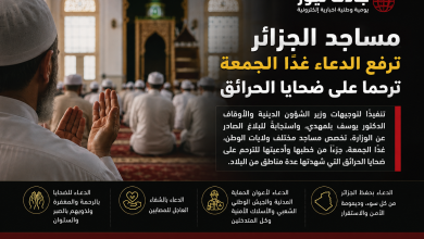 Photo of مساجد الجزائر ترفع الدعاء غدًا الجمعة ترحمًا على ضحايا الحرائق