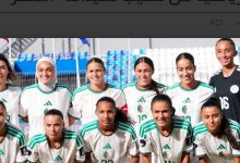 Photo of سيدات الجزائر يتوجن بجائزة الروح الرياضية في «كان 2026»