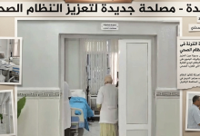 Photo of سكيكدة.. مشاريع صحية جديدة تدخل الخدمة وقافلة طبية لفائدة متضرري الحرائق