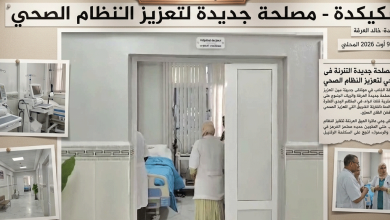 Photo of سكيكدة.. مشاريع صحية جديدة تدخل الخدمة وقافلة طبية لفائدة متضرري الحرائق