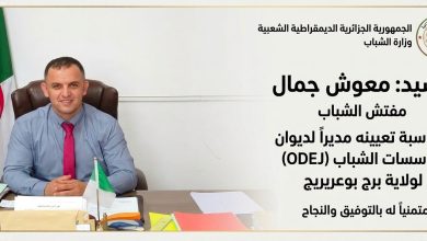 Photo of تنصيب معوش جمال على رأس ديوان مؤسسات الشباب ببرج بوعريريج