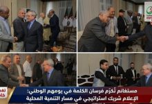 Photo of مستغانم تُكرّم “فرسان الكلمة” في يومهم الوطني: الإعلام شريك استراتيجي في مسار التنمية المحلية.