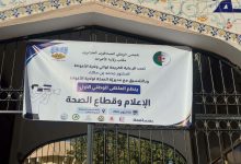 Photo of الأغواط: والي الولاية يشرف على افتتاح يوم تكويني حول الإعلام وقطاع الصحة