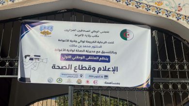 Photo of الأغواط: والي الولاية يشرف على افتتاح يوم تكويني حول الإعلام وقطاع الصحة