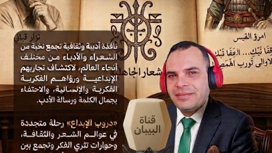 Photo of دروب الإبداع مع الشاعر عريب عبد المطلب تعود من جديد