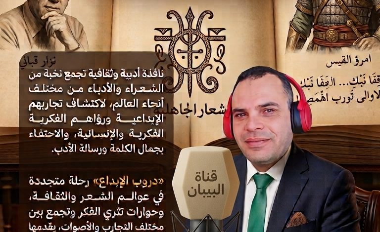Photo of دروب الإبداع مع الشاعر عريب عبد المطلب تعود من جديد