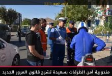 Photo of سعيدة: حملة ميدانية للتعريف بقانون المرور الجديد